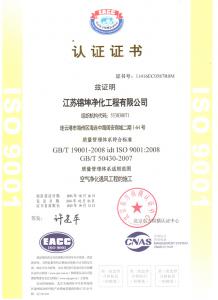 ISO9001质量论证（正本）