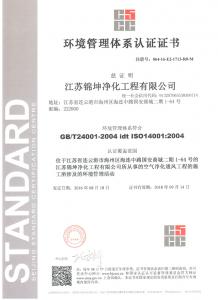 环境管理体系认证证书001