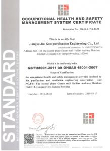 职业健康安全管理体系认证证书-002